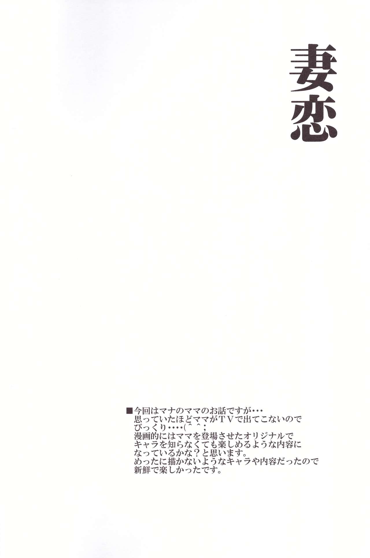 Tsuma koi page 6 full