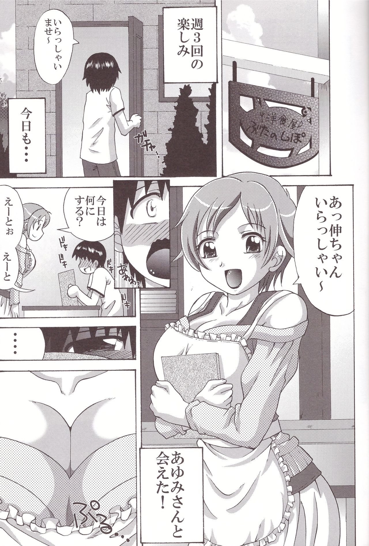 Tsuma koi page 7 full