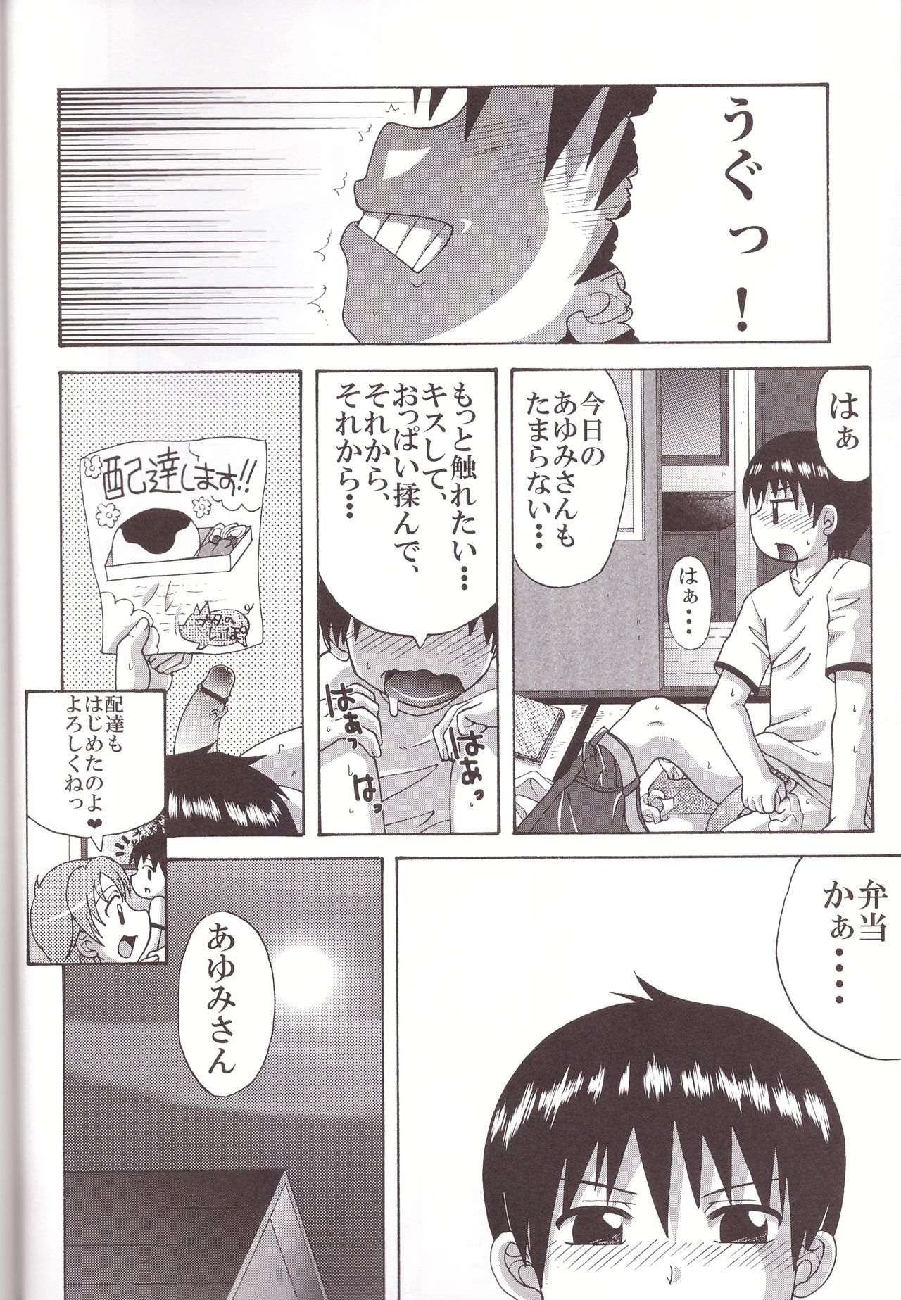 Tsuma koi page 8 full