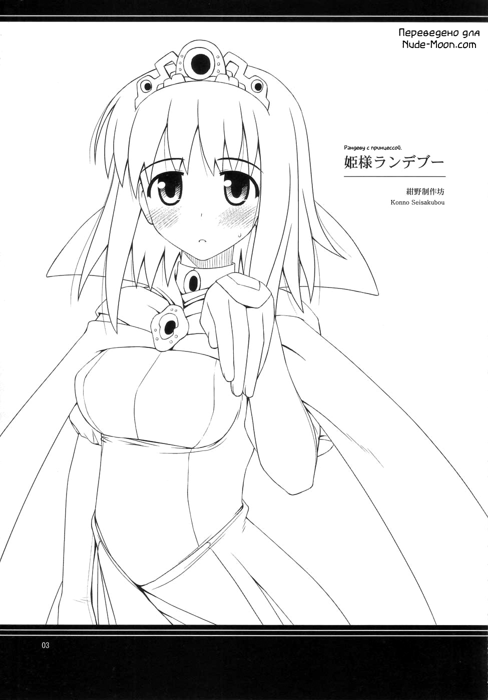 Hime-sama Rendez-vous | Рандеву с принцессой page 2 full