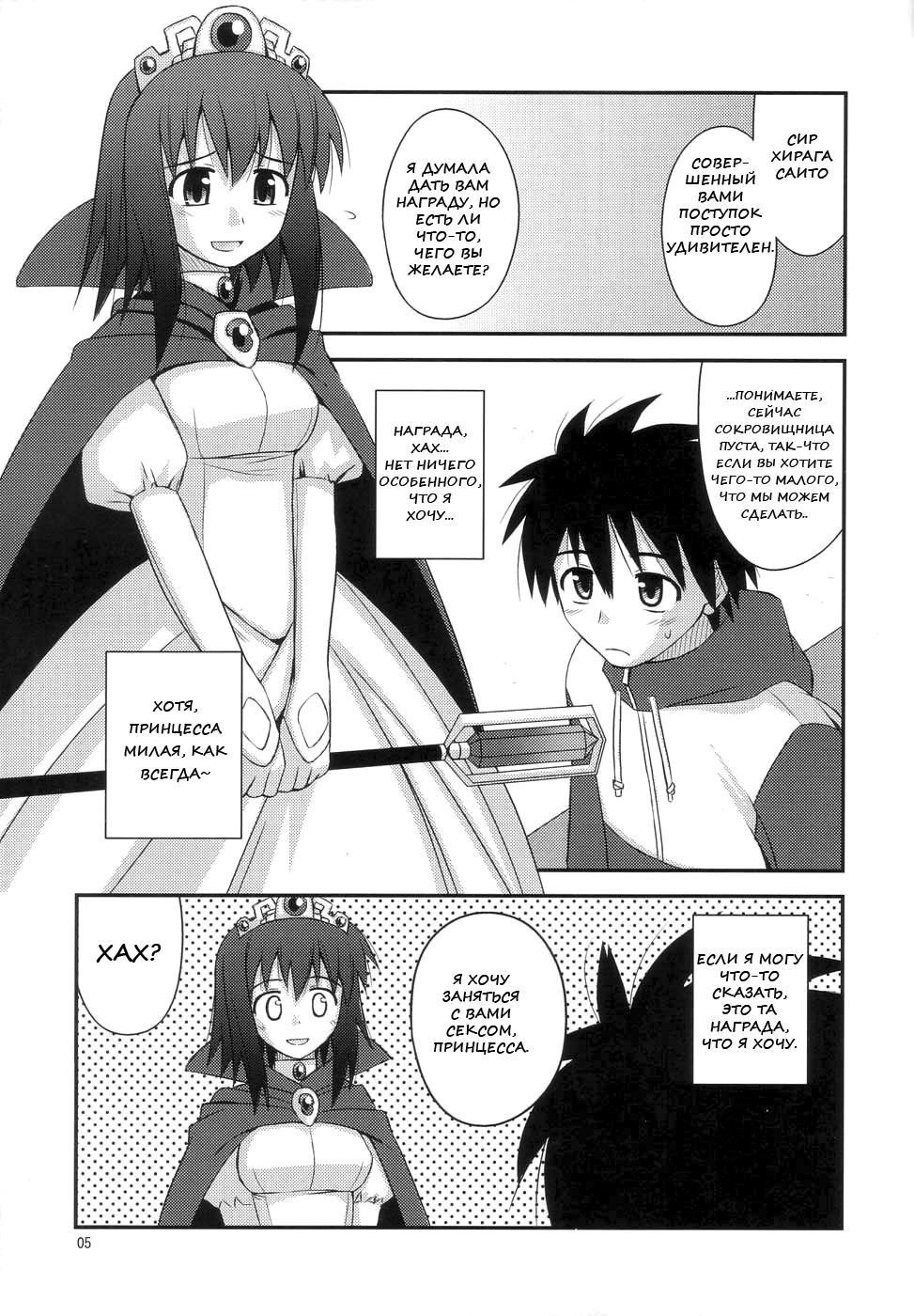 Hime-sama Rendez-vous | Рандеву с принцессой page 3 full