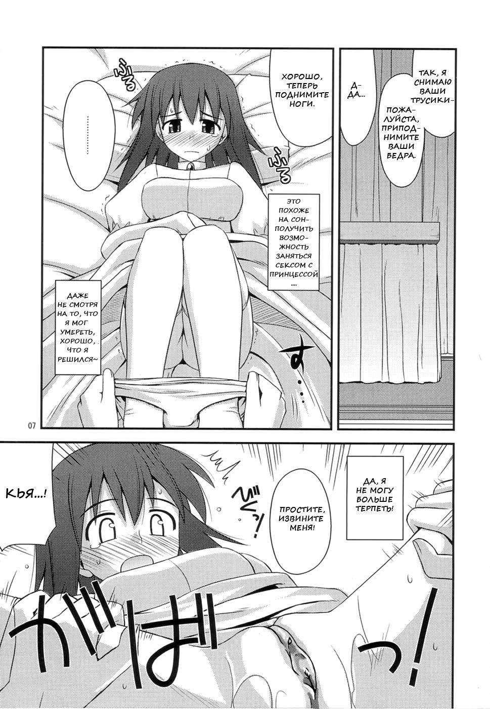 Hime-sama Rendez-vous | Рандеву с принцессой page 5 full