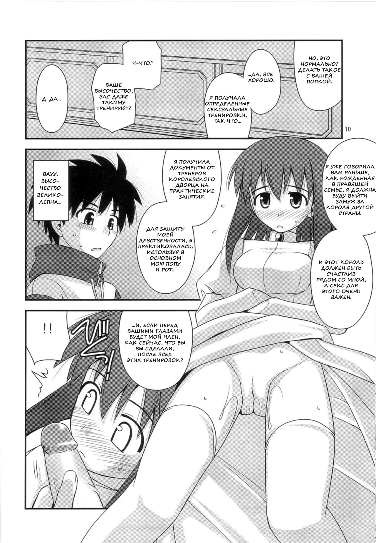 Hime-sama Rendez-vous | Рандеву с принцессой page 8 full