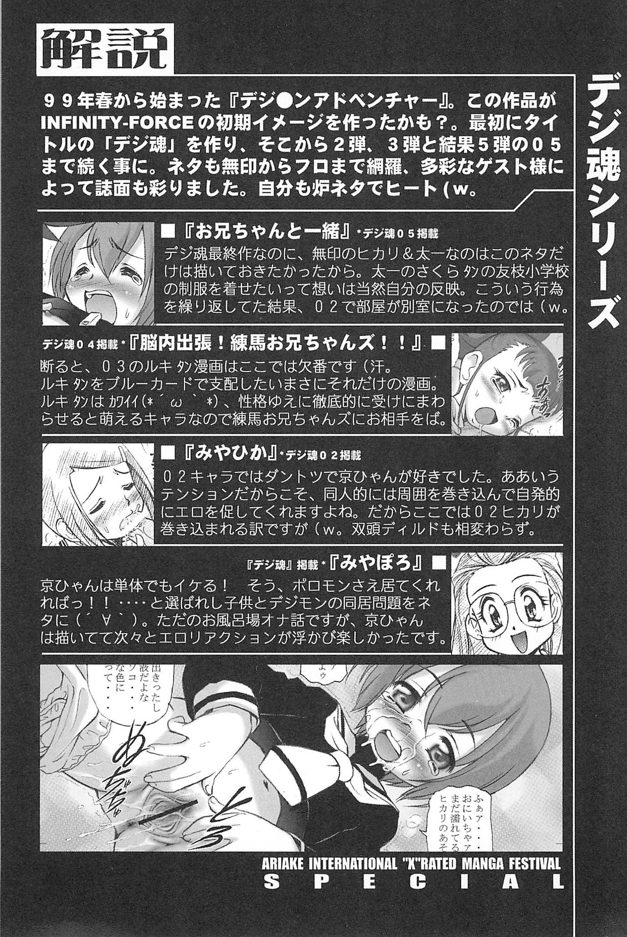 Ariake Kokusai X Rated Mangasai Mercy Rabbit SPECIAL page 10 full