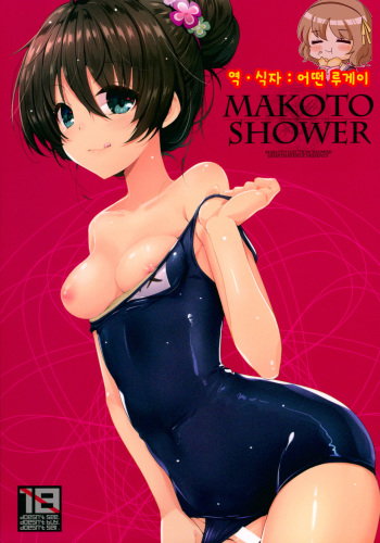 Makoto Shower cover