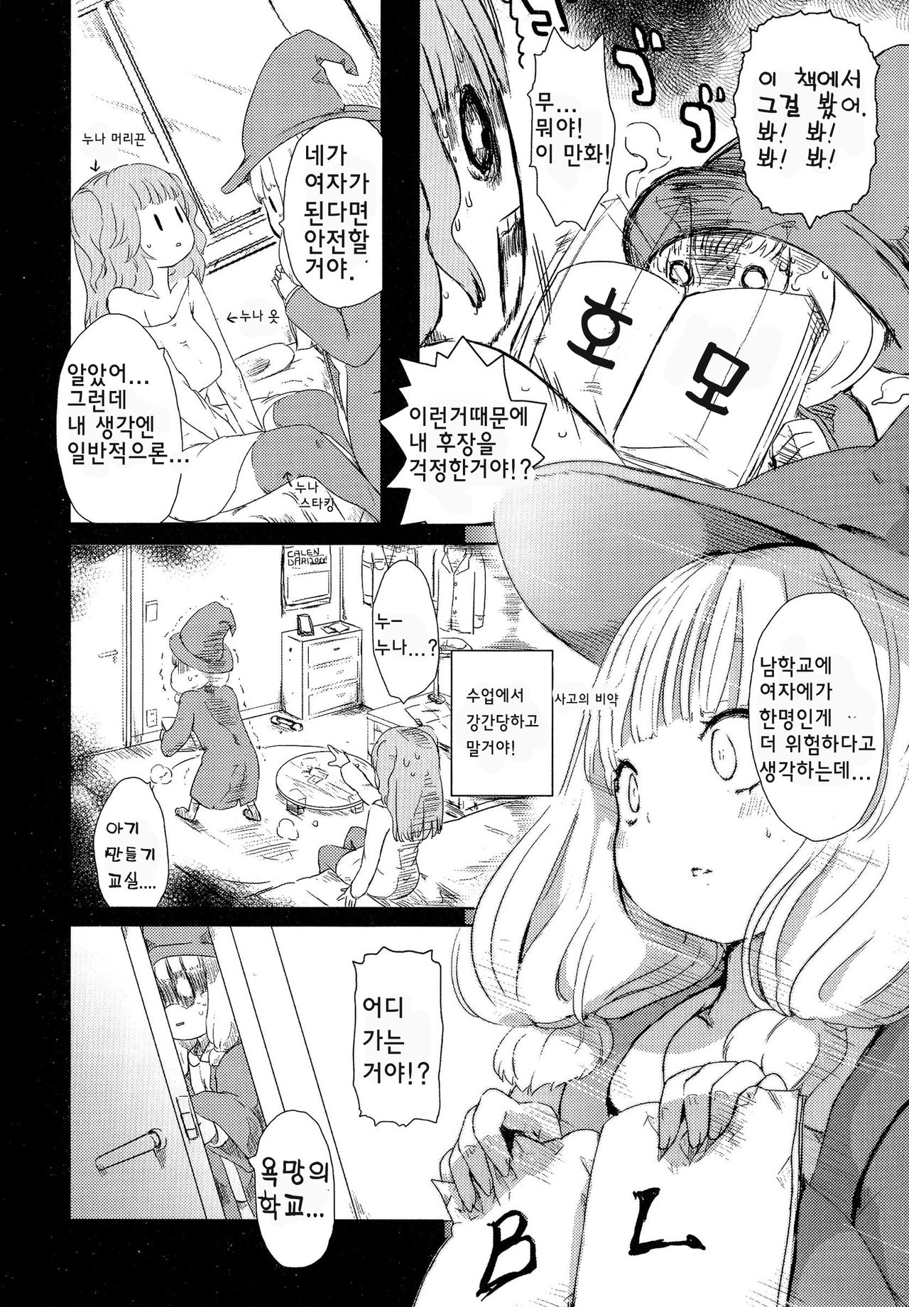 Sister Blend page 5 full