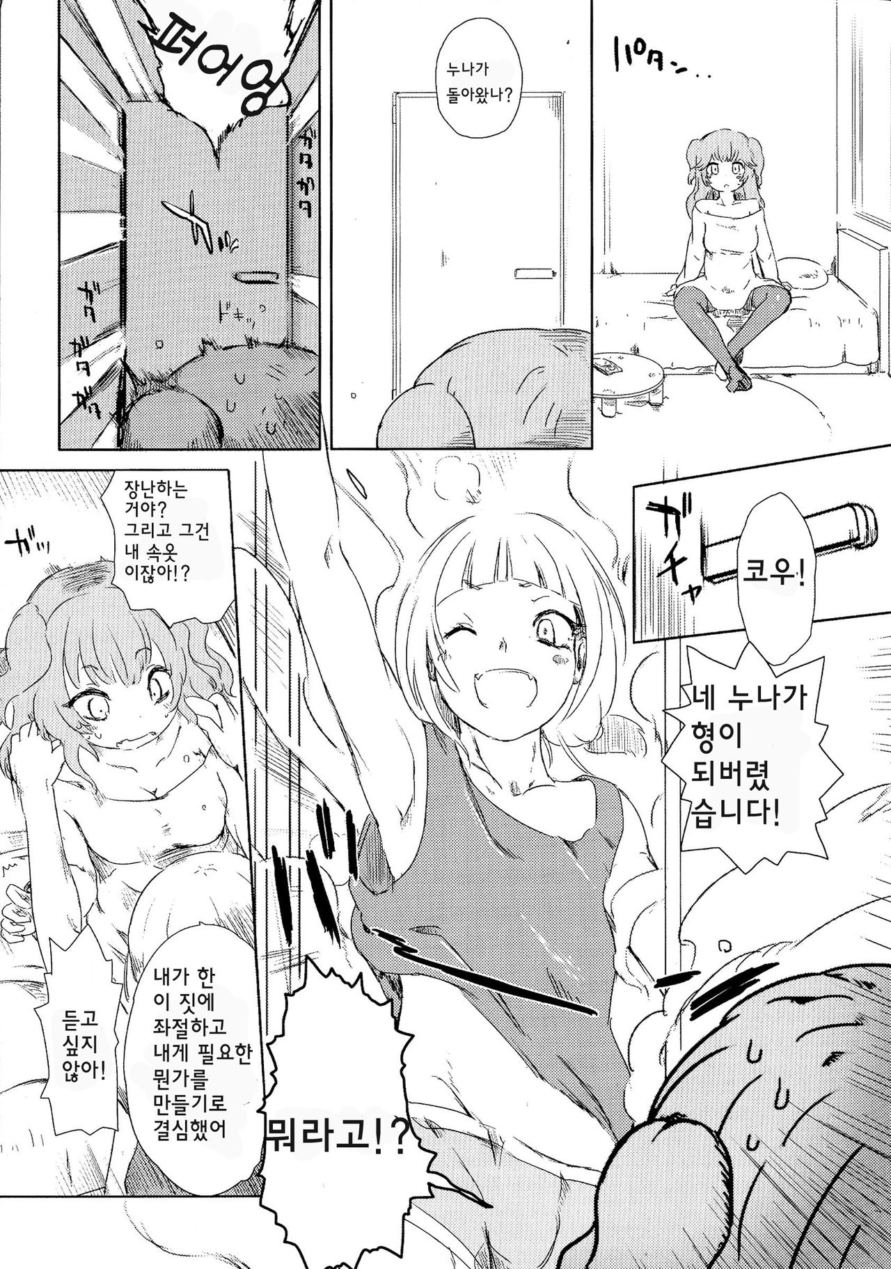 Sister Blend page 6 full