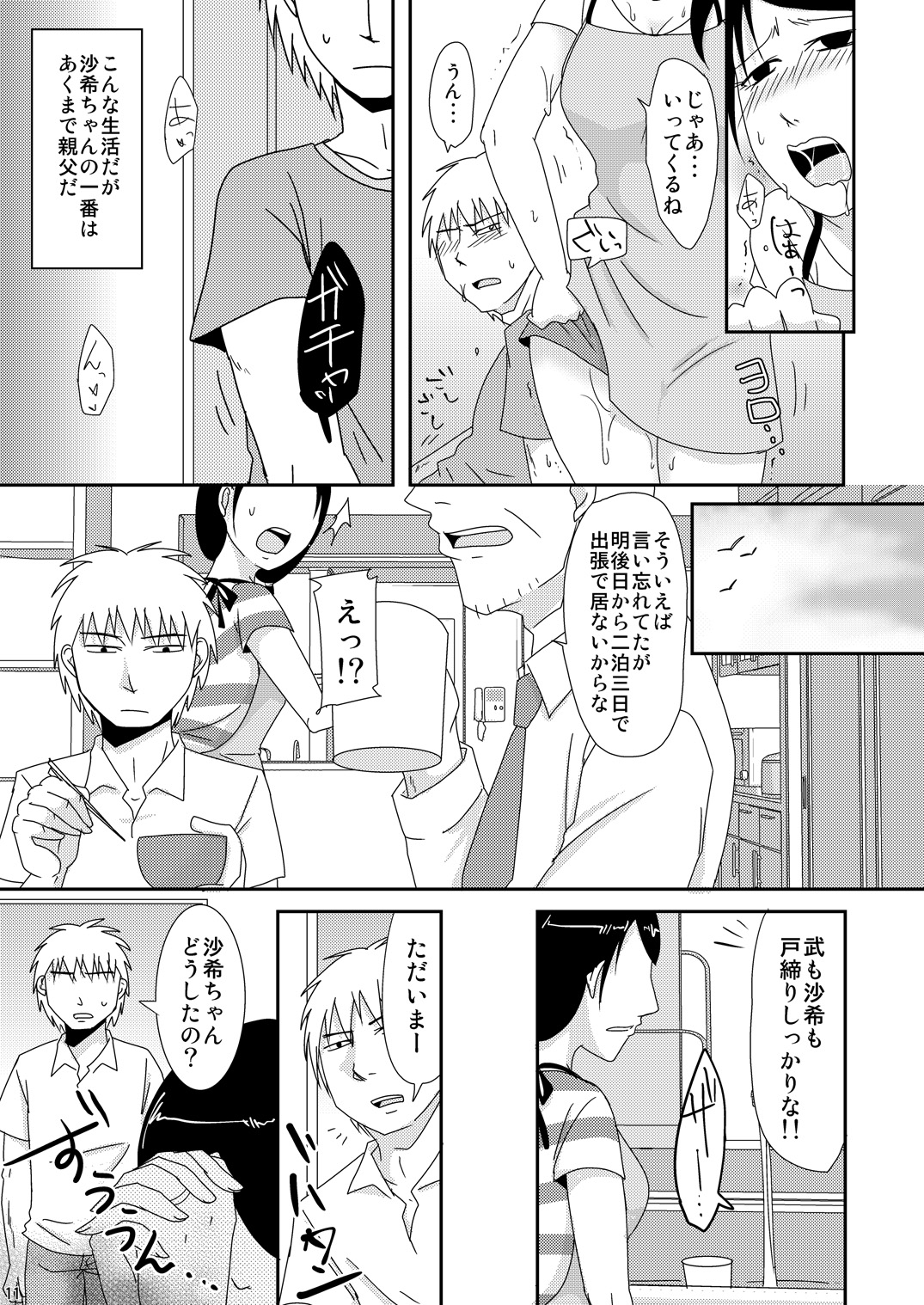 Mamahaha no Ninkatsu Otetsudai page 10 full