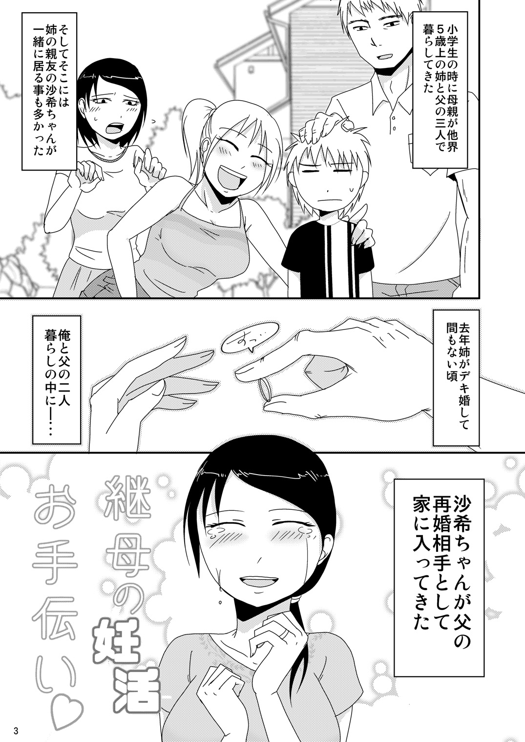 Mamahaha no Ninkatsu Otetsudai page 2 full