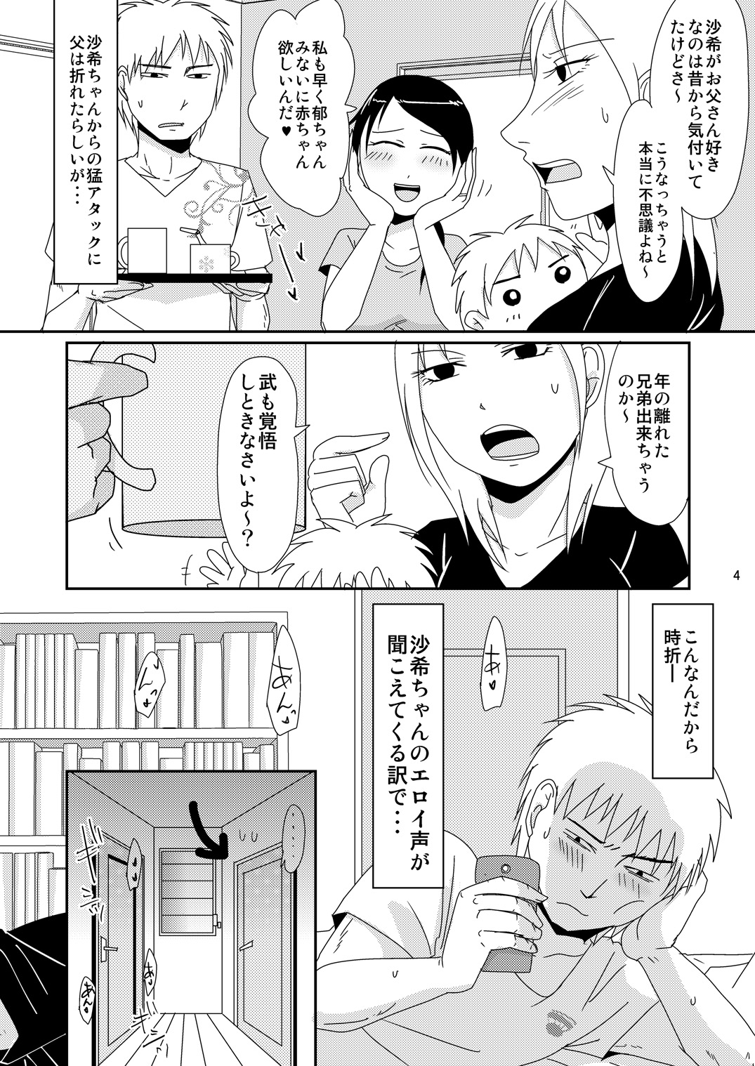 Mamahaha no Ninkatsu Otetsudai page 3 full