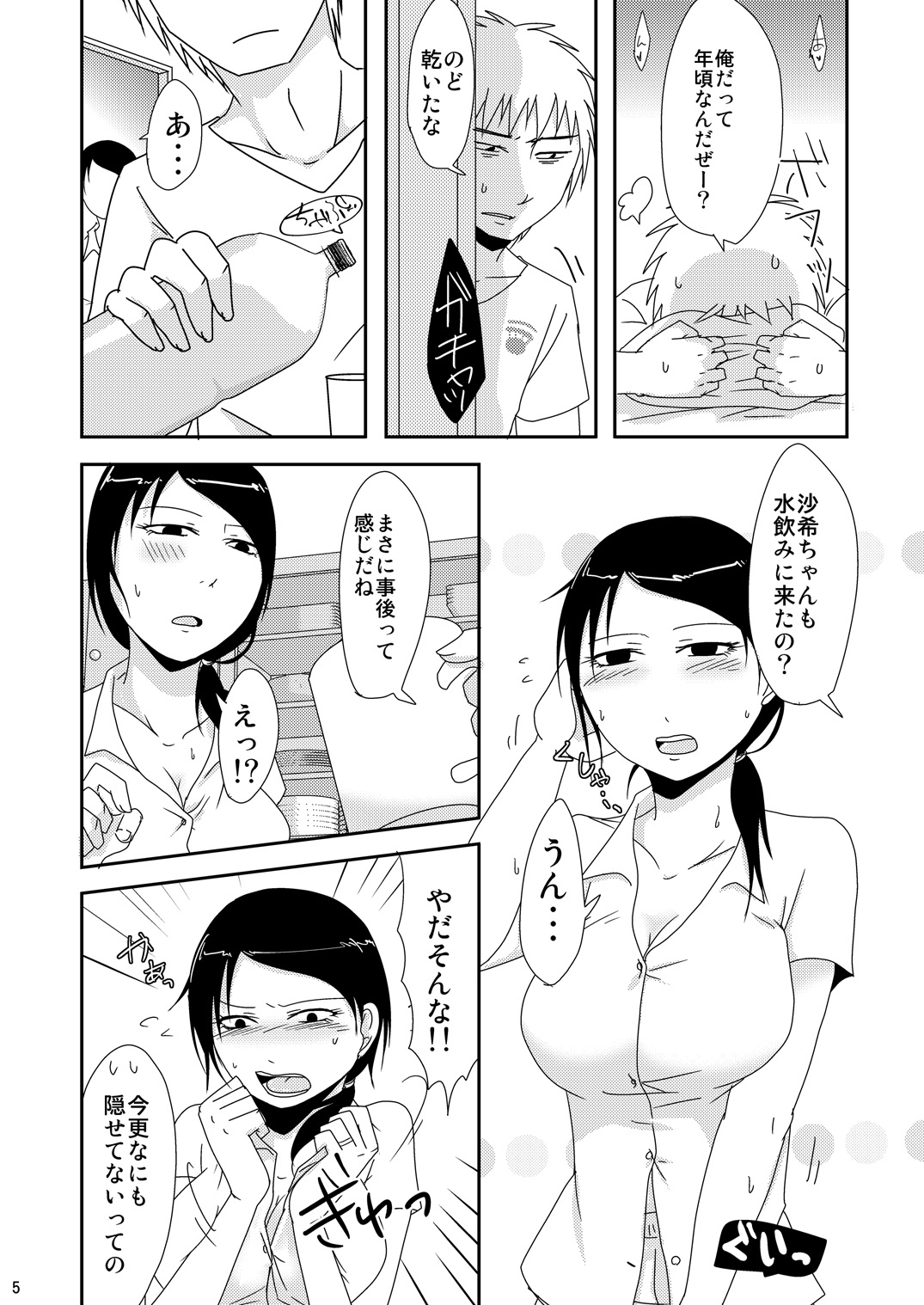 Mamahaha no Ninkatsu Otetsudai page 4 full