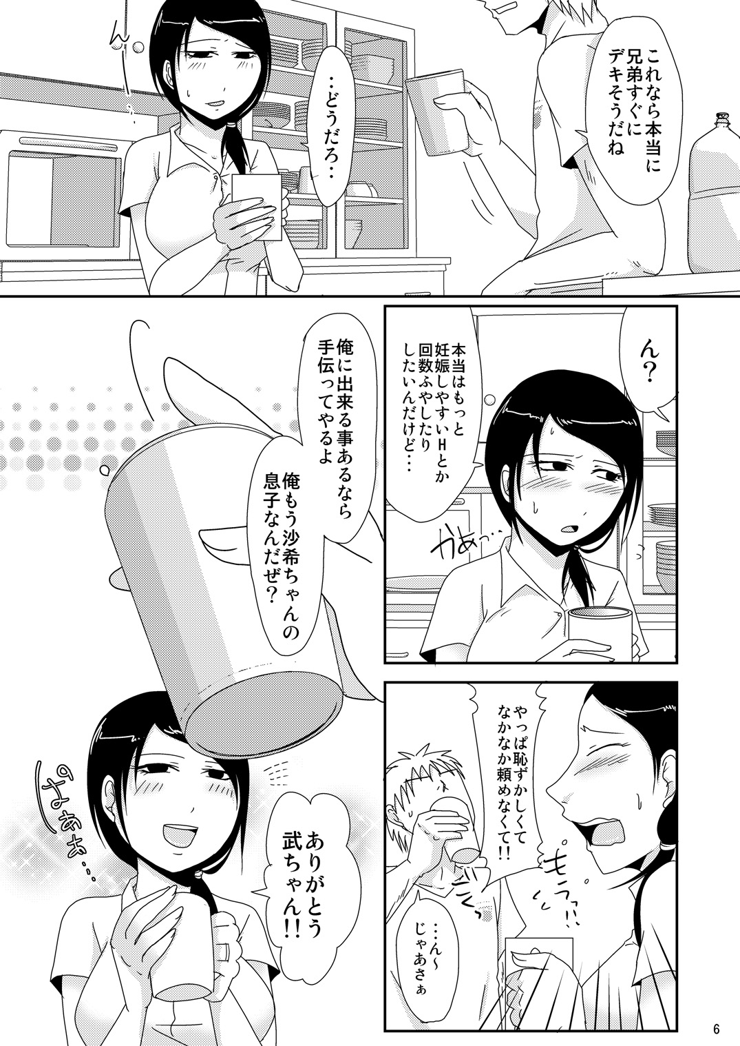 Mamahaha no Ninkatsu Otetsudai page 5 full