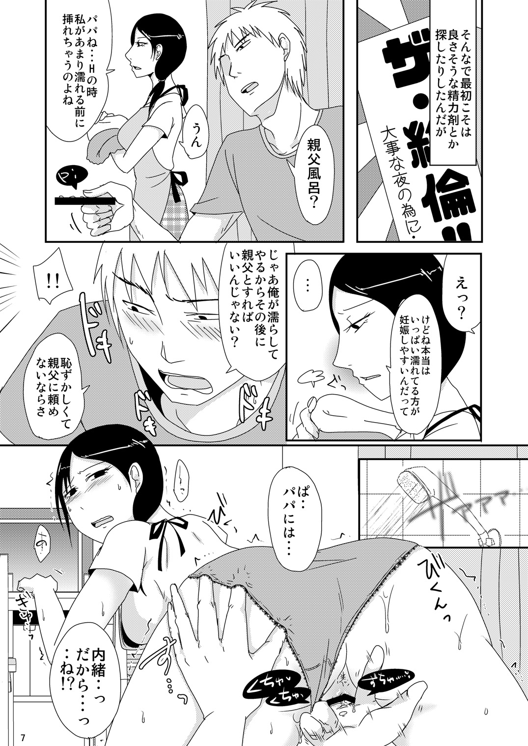Mamahaha no Ninkatsu Otetsudai page 6 full