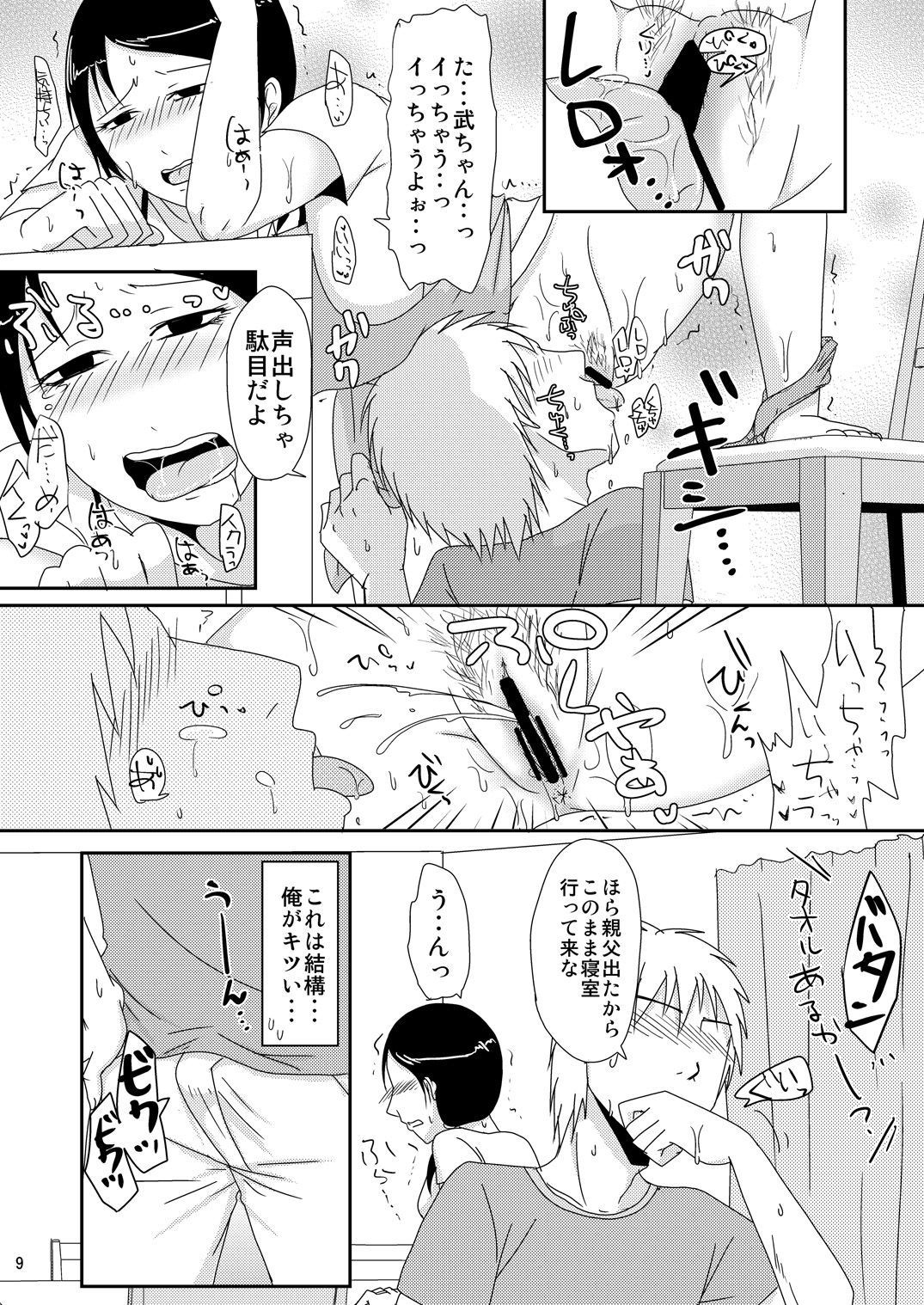 Mamahaha no Ninkatsu Otetsudai page 8 full