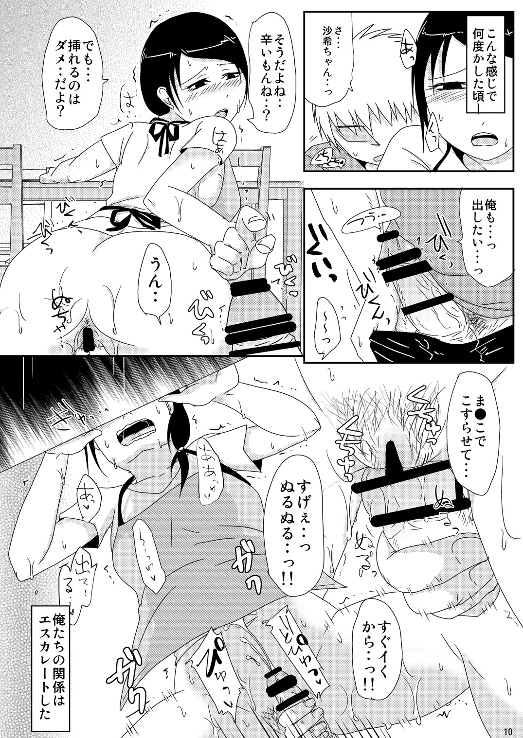 Mamahaha no Ninkatsu Otetsudai page 9 full