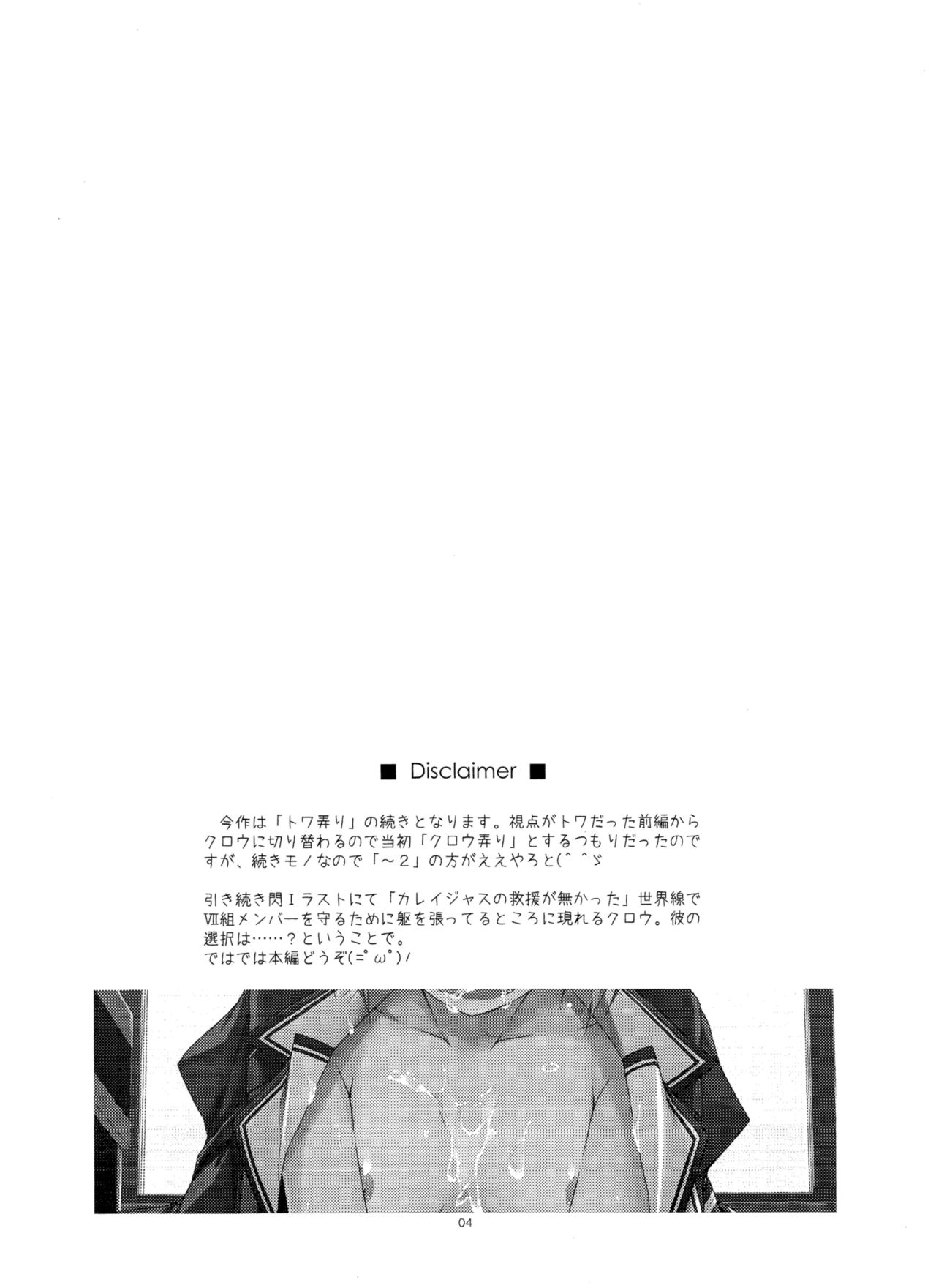 Towa Ijiri 2 | 토와 괴롭히기 2 page 3 full