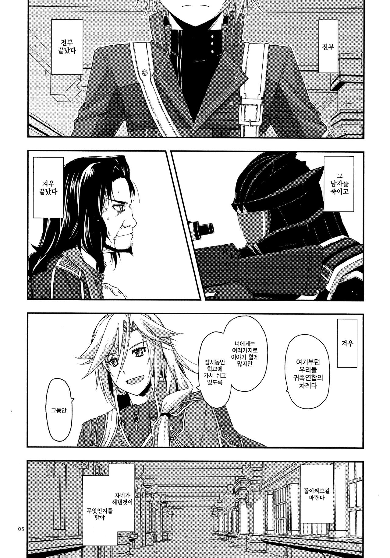 Towa Ijiri 2 | 토와 괴롭히기 2 page 4 full