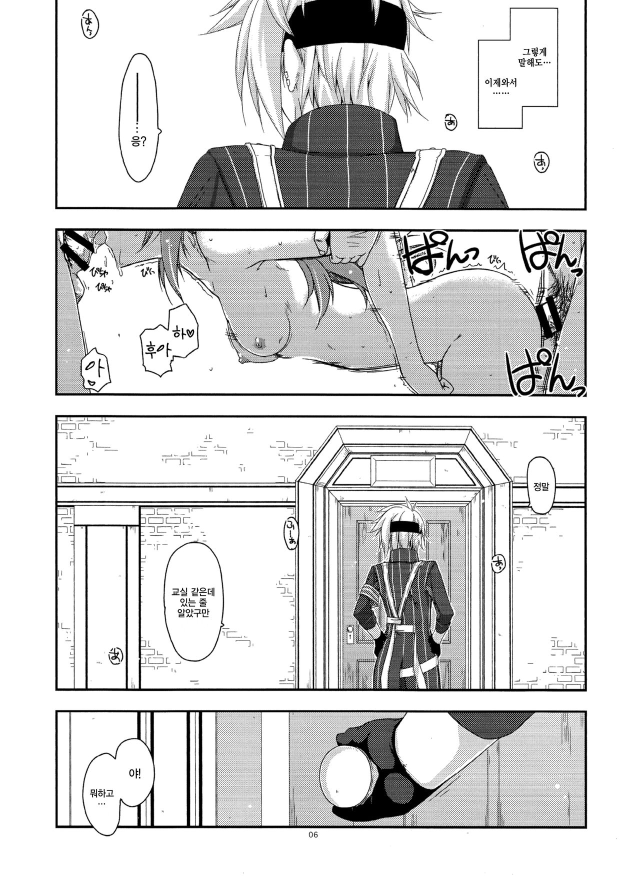 Towa Ijiri 2 | 토와 괴롭히기 2 page 5 full