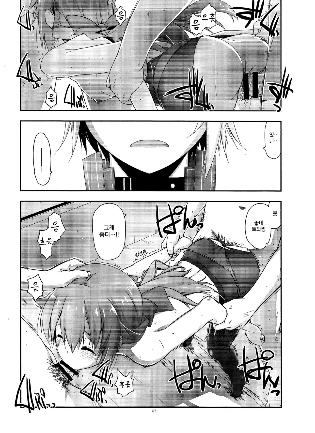 Towa Ijiri 2 | 토와 괴롭히기 2 page 6 full