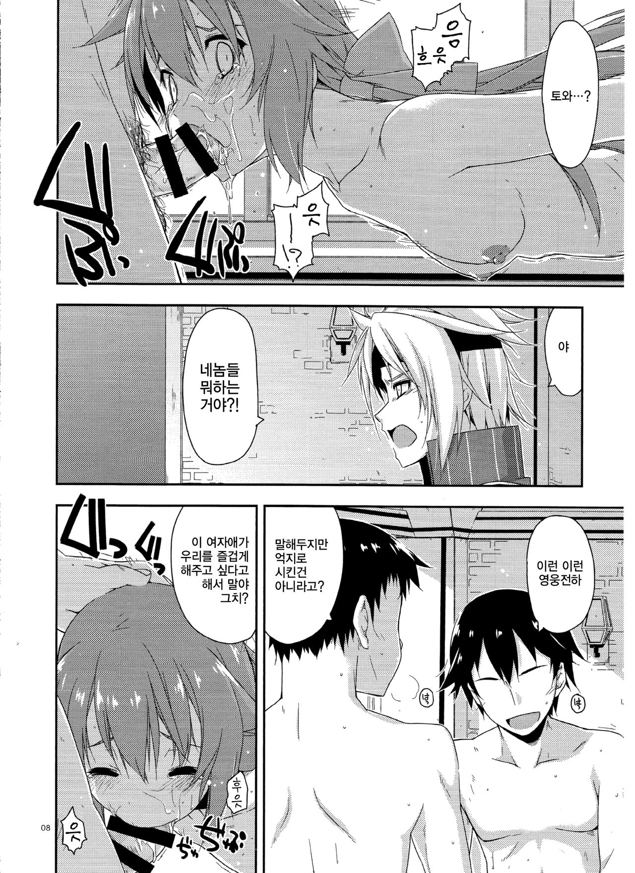 Towa Ijiri 2 | 토와 괴롭히기 2 page 7 full