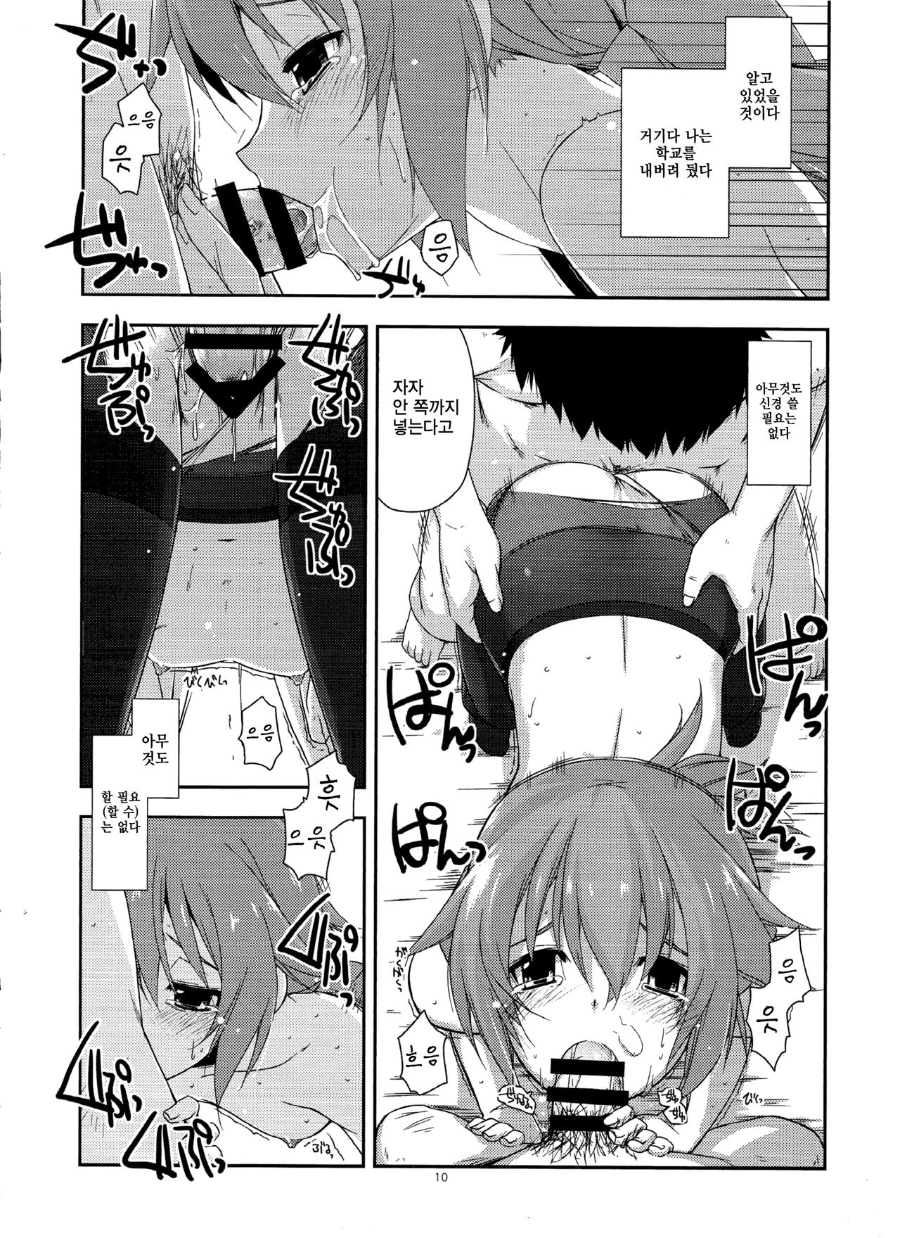 Towa Ijiri 2 | 토와 괴롭히기 2 page 9 full