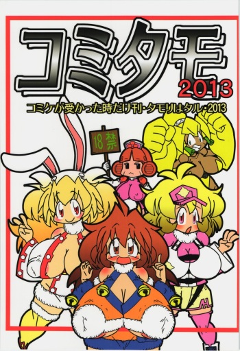 Comitamo 2013 cover