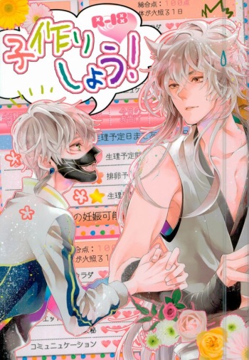 Kozukuri Shiyou! cover