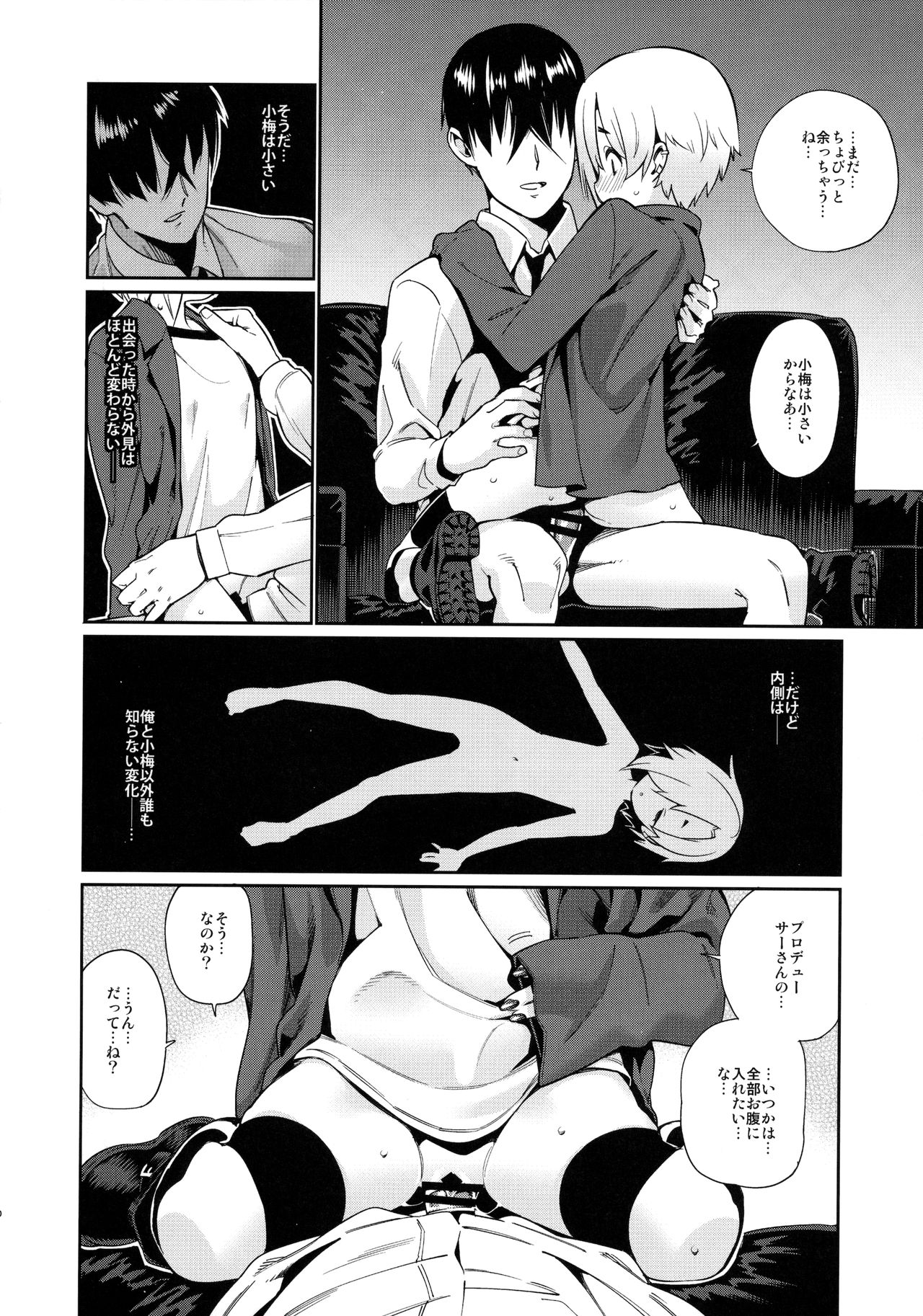 Shirasaka Koume to no Kankei 2 page 9 full