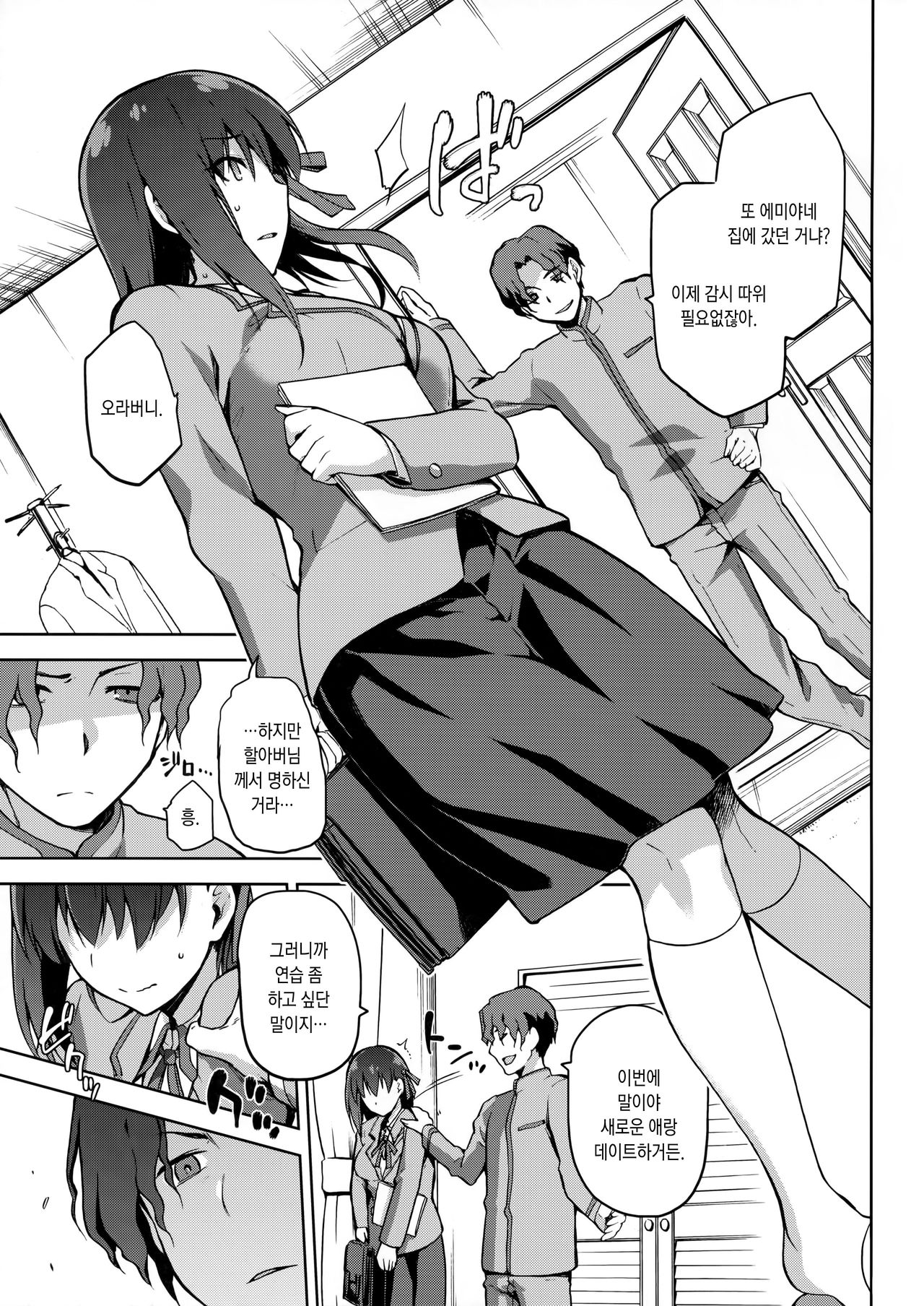 Sakura Ori page 8 full