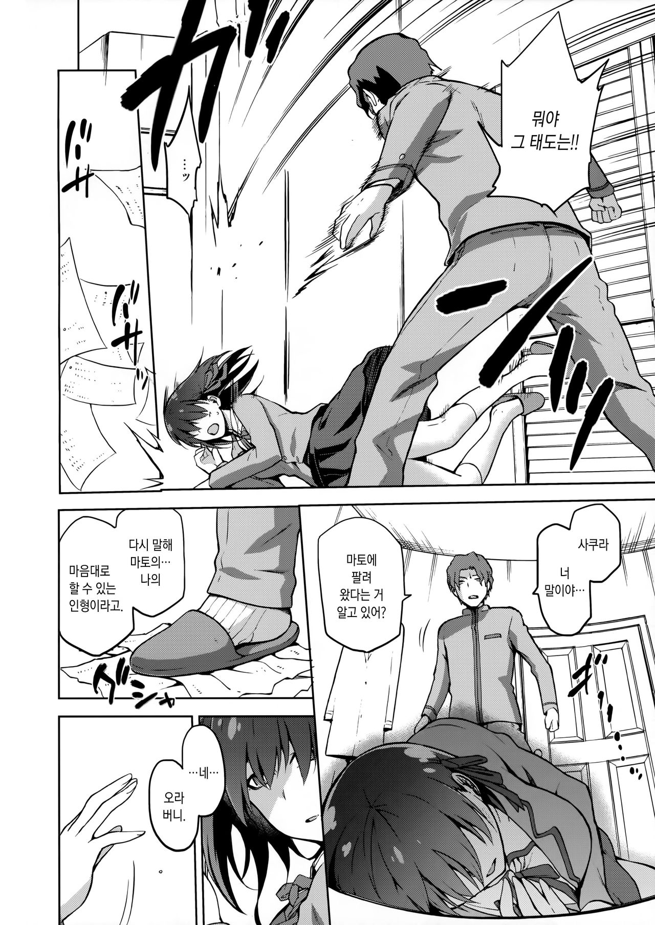 Sakura Ori page 9 full