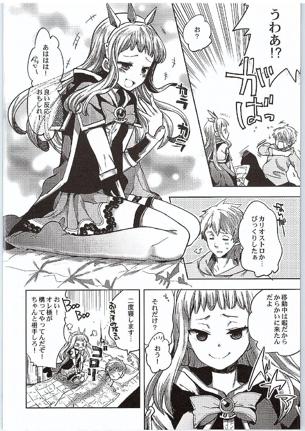 Cagliostro to Ichakora Shitai page 5 full