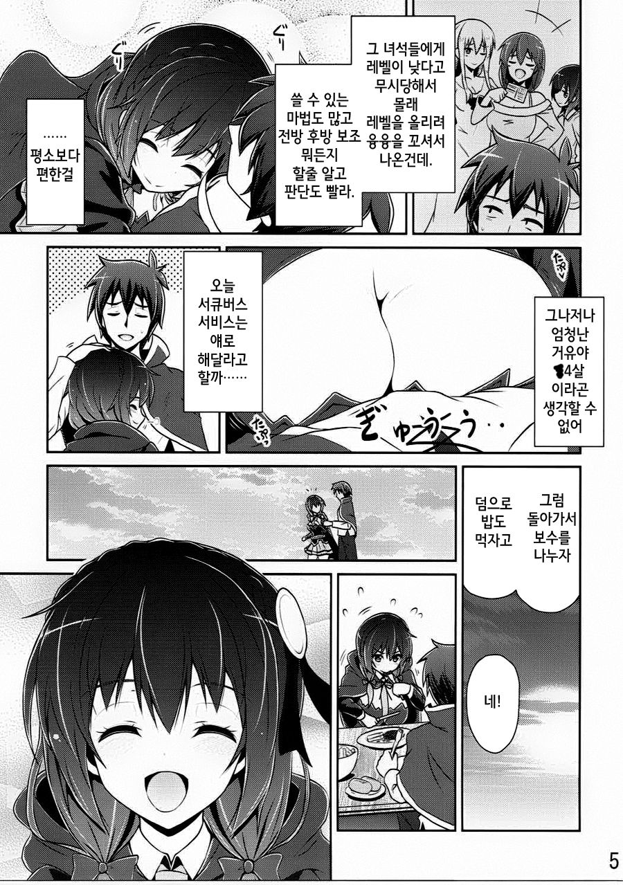 Yunyun shiyou! | 융융하자! page 4 full