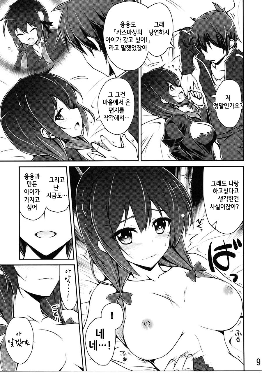 Yunyun shiyou! | 융융하자! page 8 full