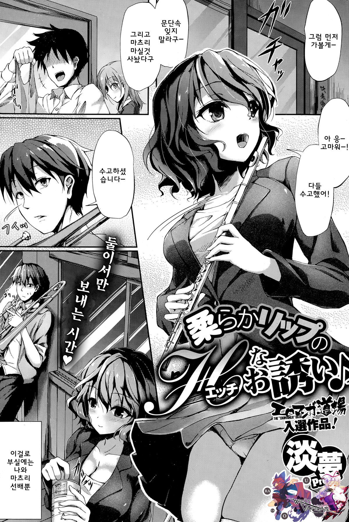 Yawaraka Lip no H na Osasoi page 1 full