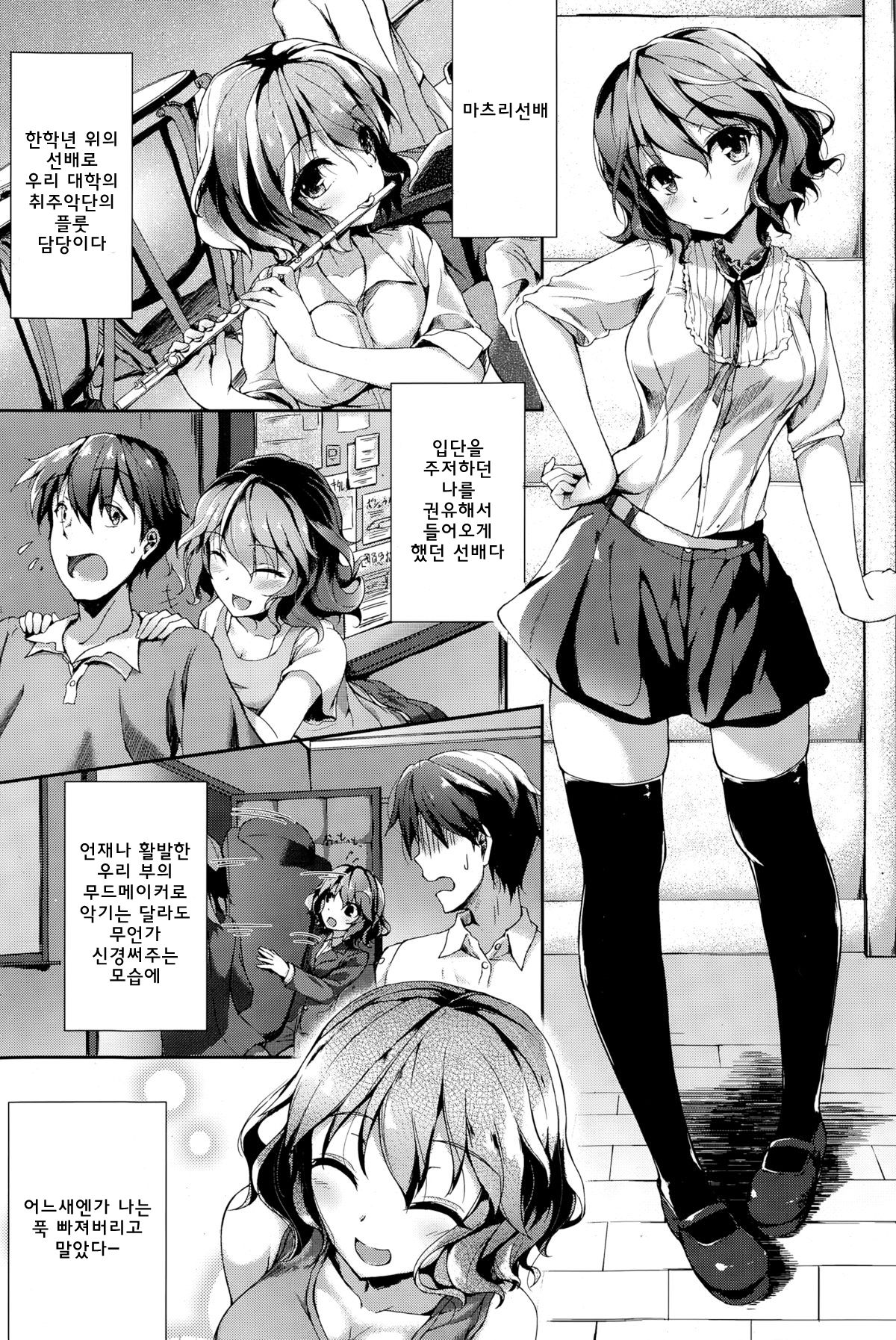 Yawaraka Lip no H na Osasoi page 2 full