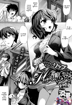 Yawaraka Lip no H na Osasoi