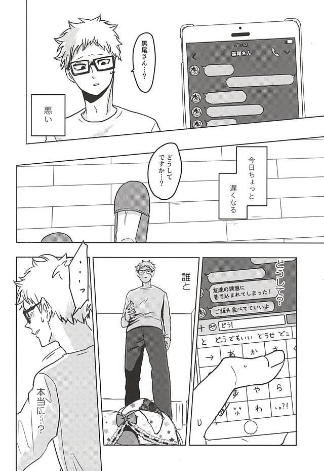 Ame Futte Icha Love page 3 full