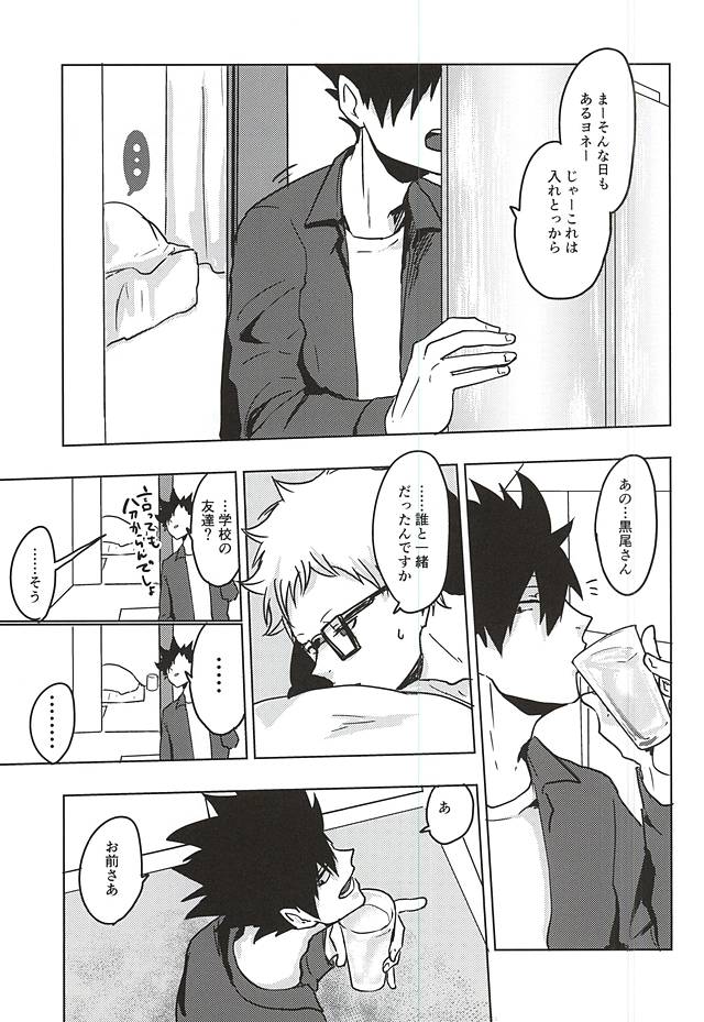 Ame Futte Icha Love page 6 full