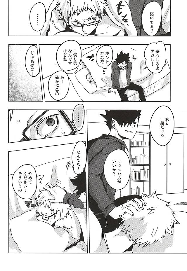 Ame Futte Icha Love page 7 full