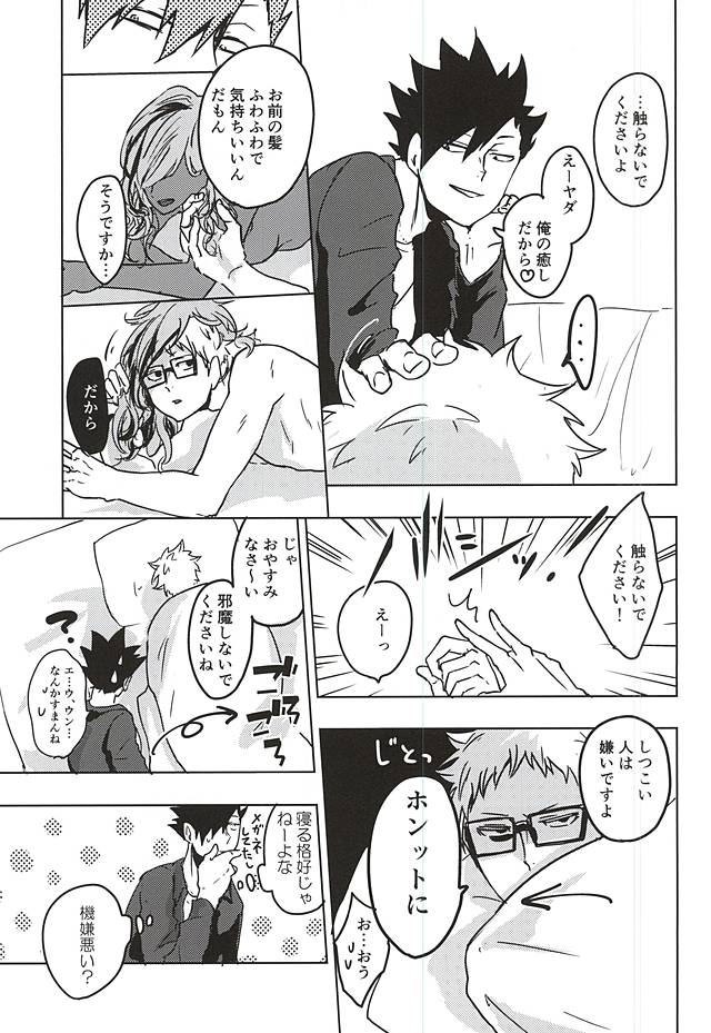 Ame Futte Icha Love page 8 full