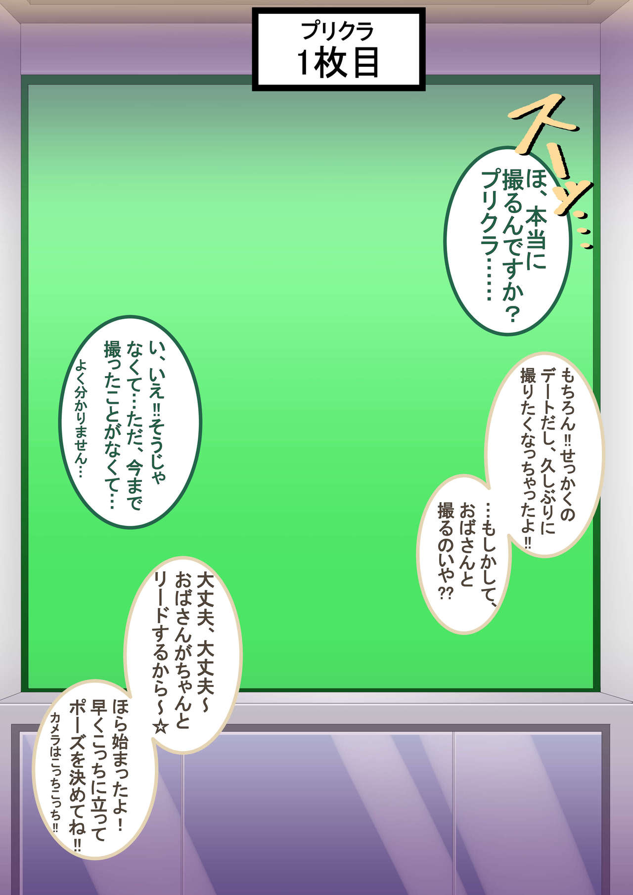 Boku no Harem Academia Gaiden: "Bakugou Mama to Purikura Date!!" page 3 full