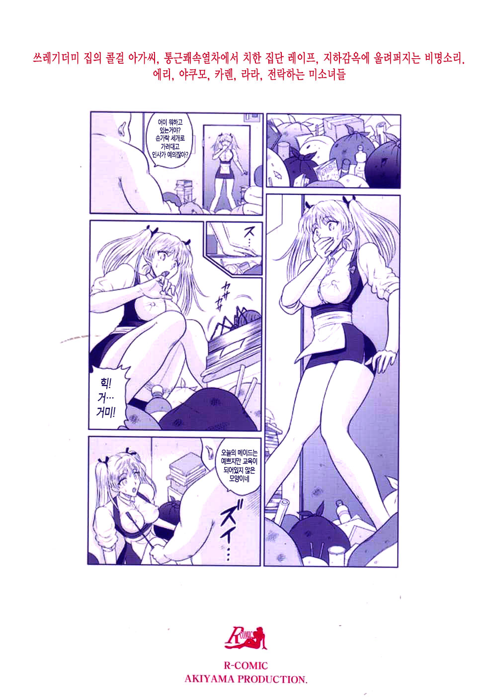 Slave Rumble 7 page 2 full