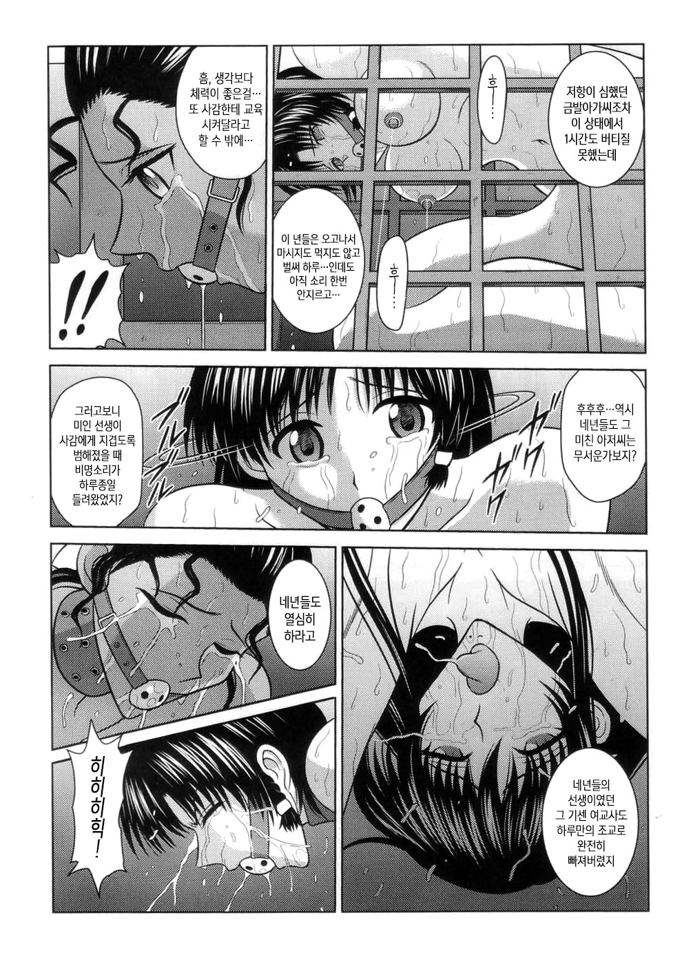 Slave Rumble 7 page 4 full