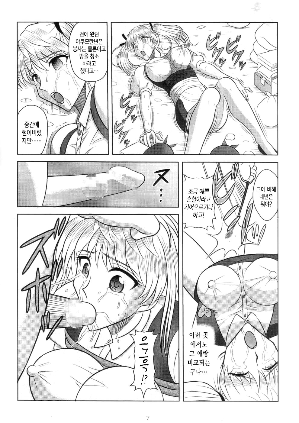 Slave Rumble 7 page 7 full