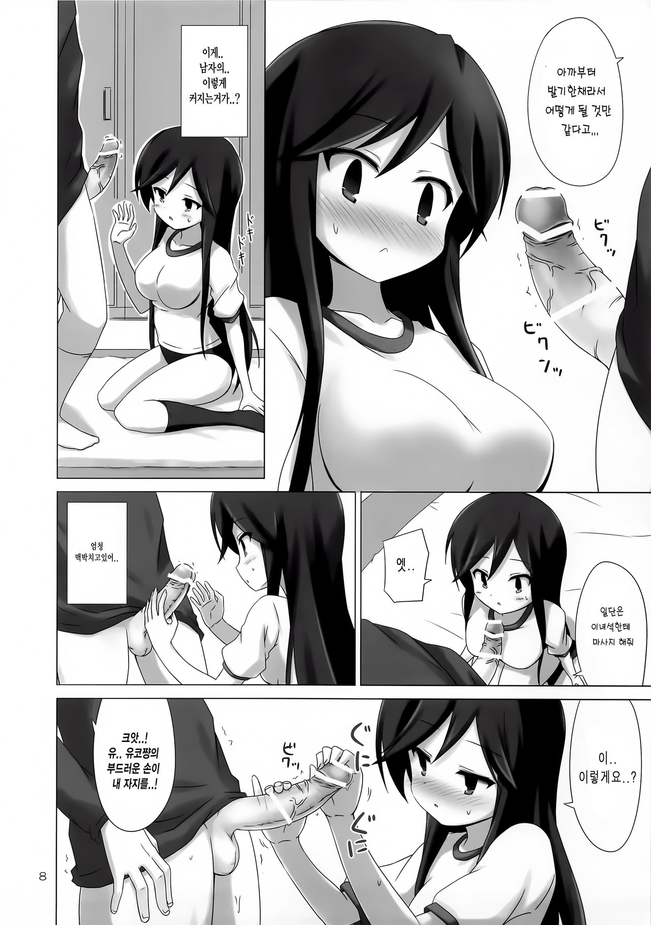 CALLING YOU page 7 full