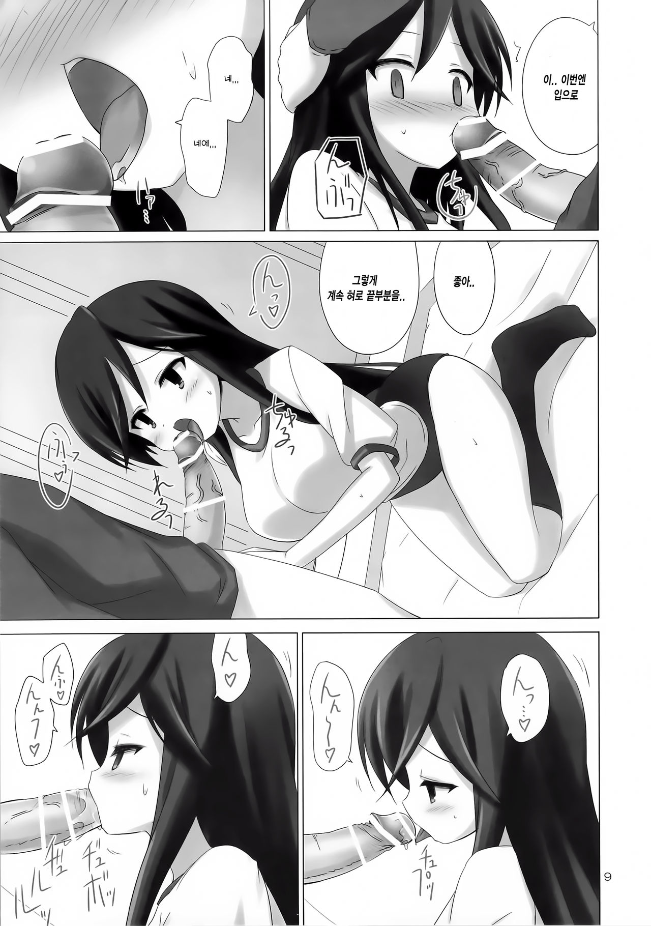CALLING YOU page 8 full