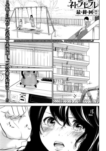 Netoraserare Saishuuwa cover