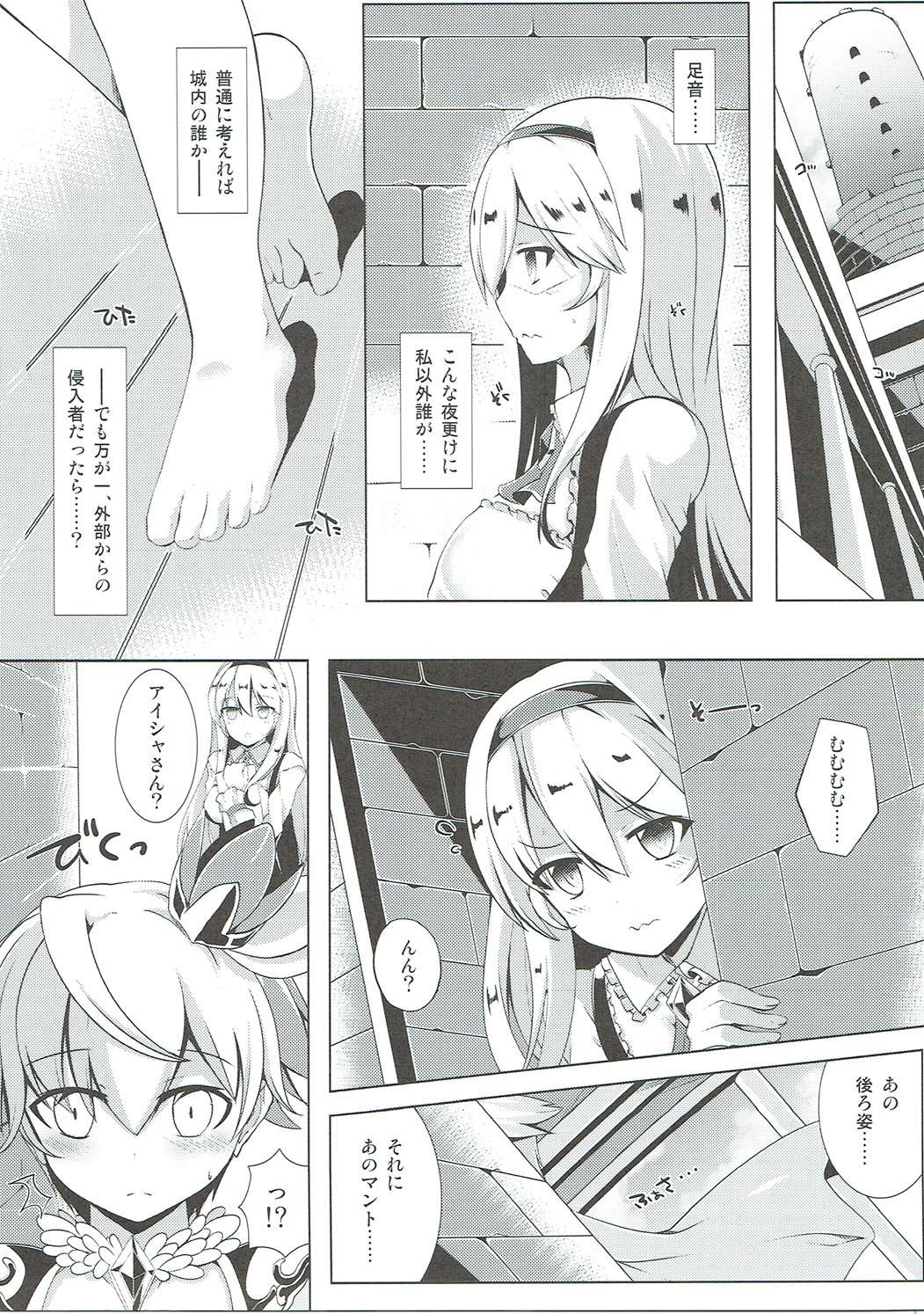 Aisha Challenge Renji ☆ 4 page 4 full