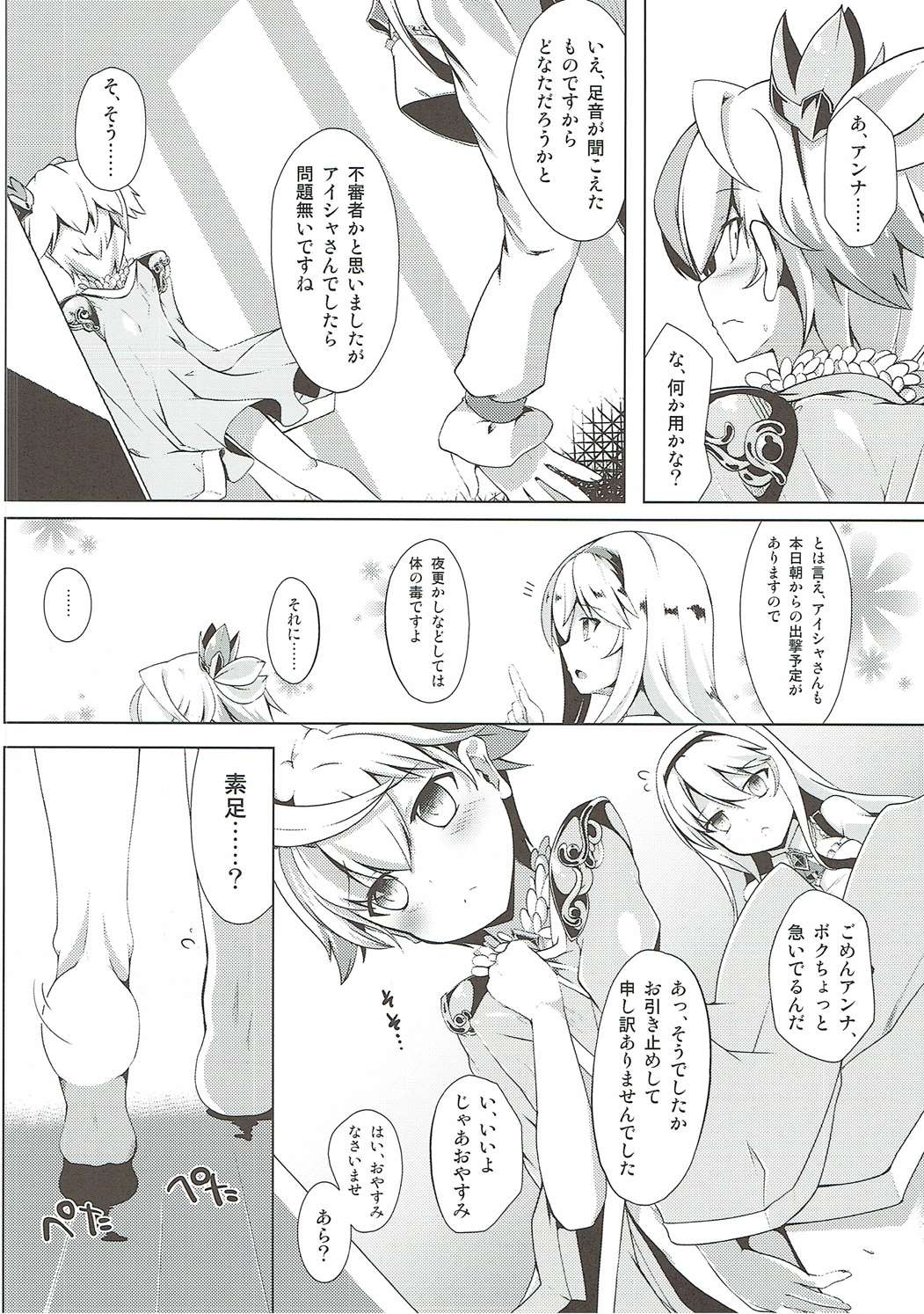 Aisha Challenge Renji ☆ 4 page 5 full