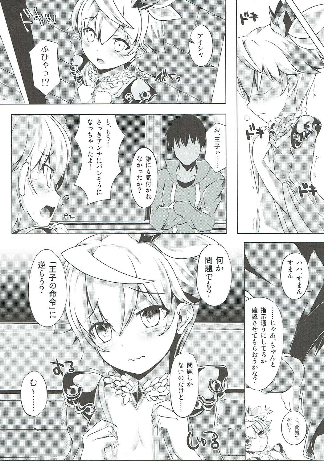 Aisha Challenge Renji ☆ 4 page 6 full